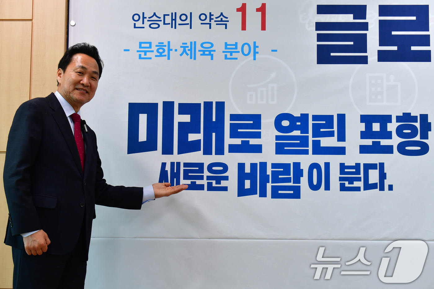 (포항=뉴스1) 최창호 기자 = 안승대 경북 포항시장 예비후보가 12일 시청 브리핑룸에서 자신의 공약을 발표하고 있다.안 예비후보는 "철과 바다가 만나는 도시, 과학과 신화가 만나 …