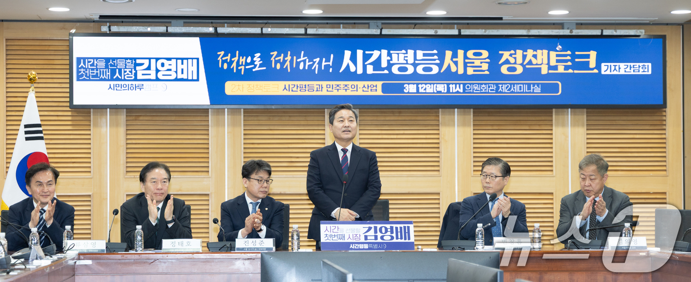 (서울=뉴스1) 이승배 기자 = 김영배 더불어민주당 서울시장 예비후보가 12일 서울 여의도 국회 의원회관에서 열린 시간평등서울 정책토크: 시간평등과 민주주의·산업 기자간담회에서 기 …