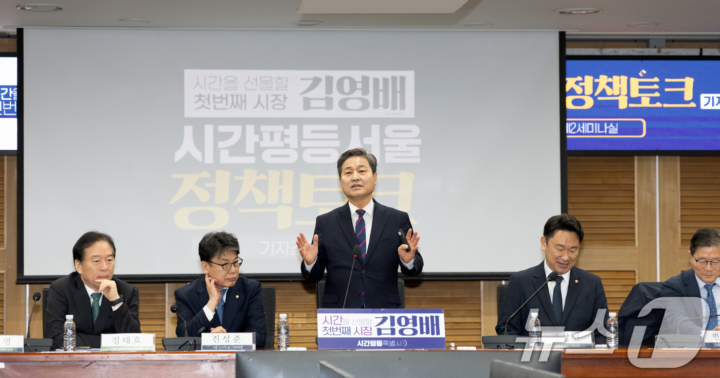 (서울=뉴스1) 이승배 기자 = 김영배 더불어민주당 서울시장 예비후보가 12일 서울 여의도 국회 의원회관에서 열린 시간평등서울 정책토크: 시간평등과 민주주의·산업 기자간담회에서 기 …