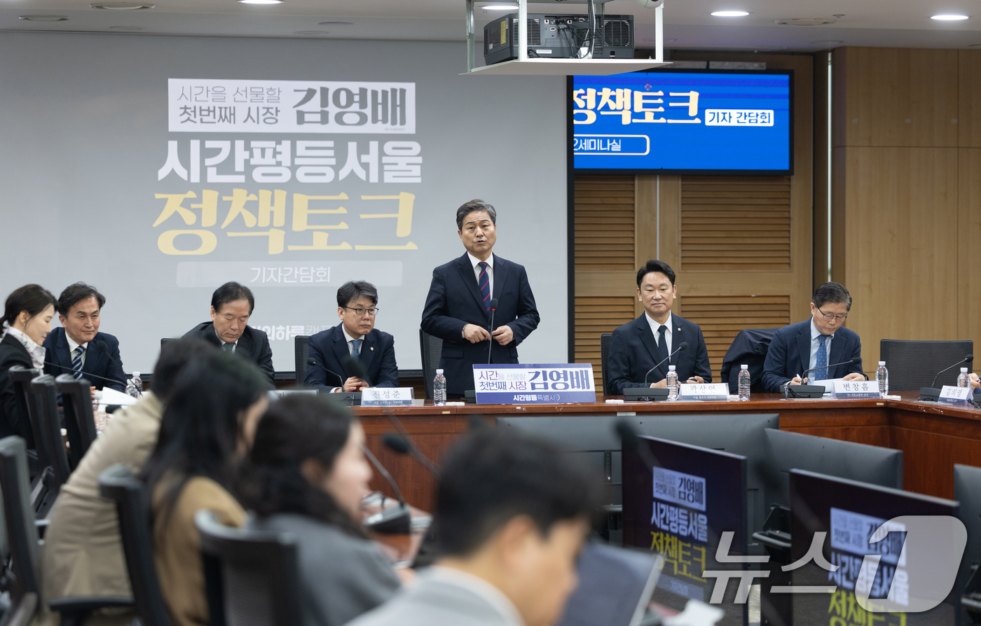 (서울=뉴스1) 이승배 기자 = 김영배 더불어민주당 서울시장 예비후보가 12일 서울 여의도 국회 의원회관에서 열린 시간평등서울 정책토크: 시간평등과 민주주의·산업 기자간담회에서 기 …