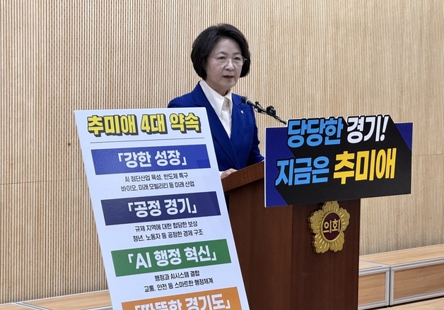 추미애, 경기도지사 출마 공식 선언…"당당한 경기 만들 것"