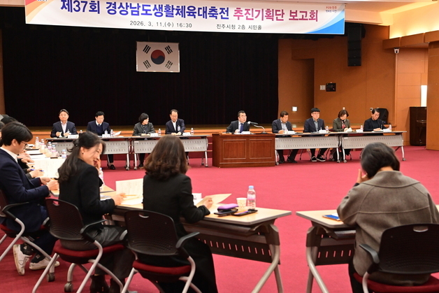 진주시, 10월 개최 경남생활체육대축전 준비 돌입