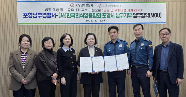 포항남부경찰서, 관내 노쇼·피싱범죄 2차 피해 막는다