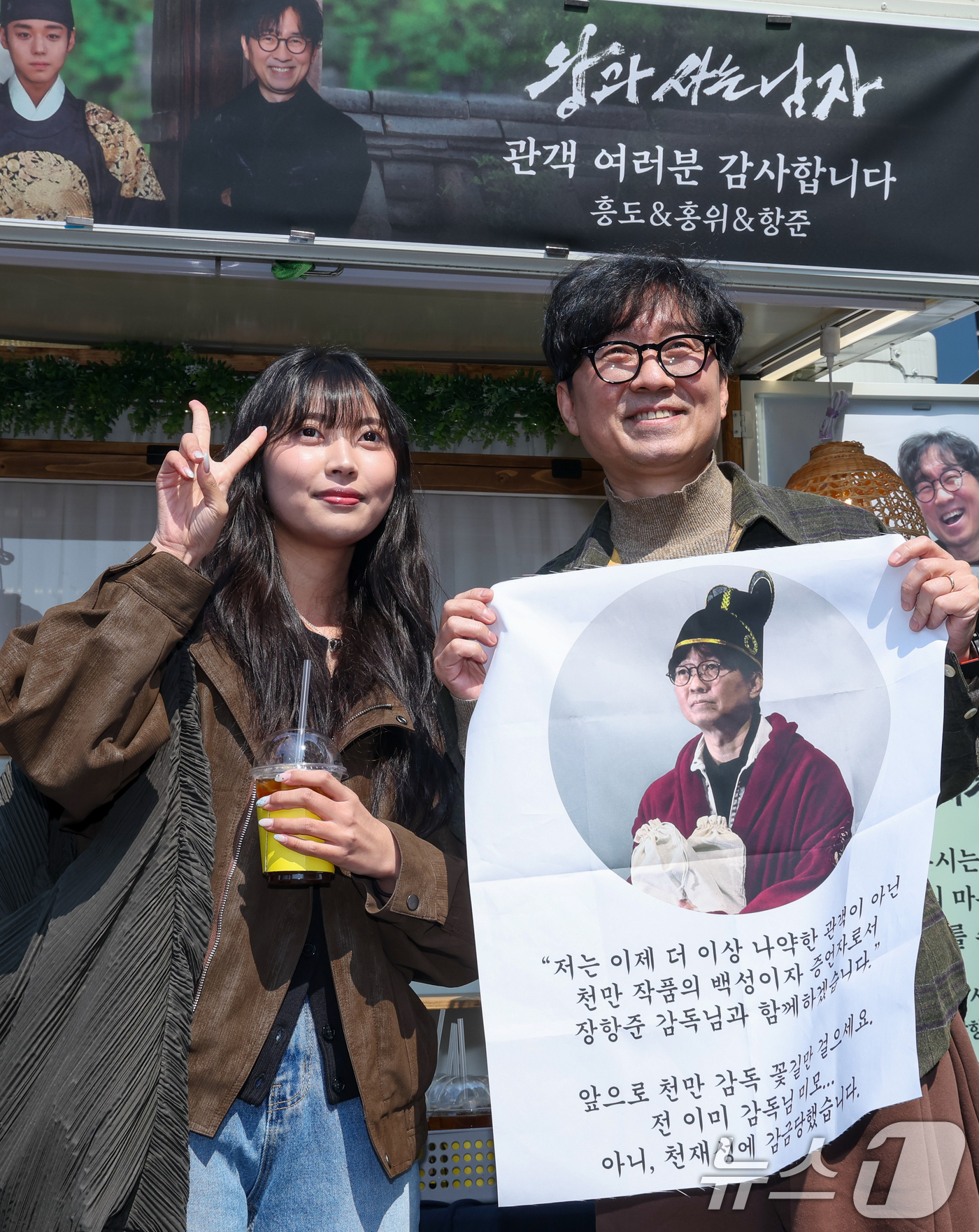 (서울=뉴스1) 안은나 기자 = 영화 '왕과 사는 남자'의 장항준 감독이 12일 서울 중구 프레스센터 앞에서 1,200만 관객 돌파를 기념해 커피차를 마련, 한 팬으로부터 현수막 …