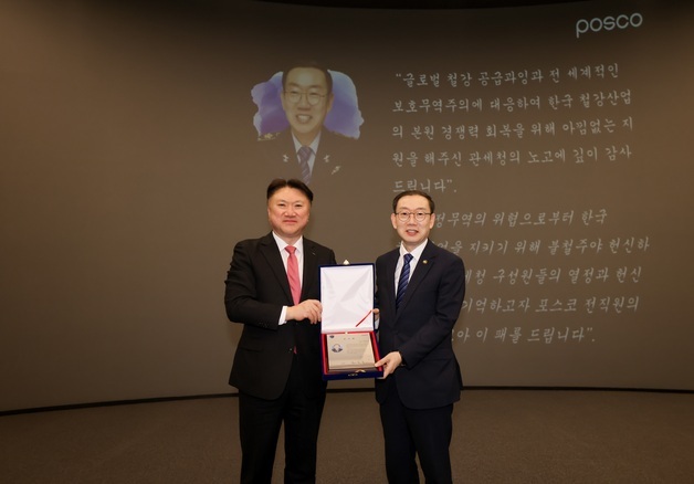 관세청장, 해외 덤핑 공세에 'K-철강' 최전선 사수…감사패 받아