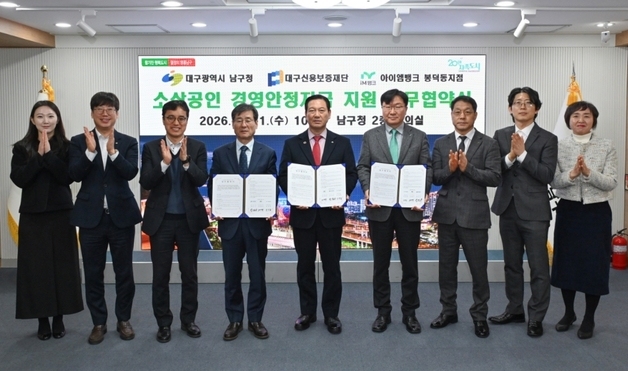 대구신보, 남구 소상공인에 경영안정자금 20억 특례 보증