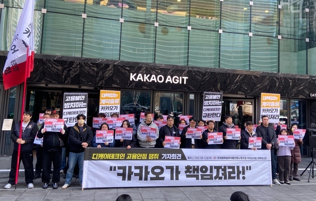 "카카오가 책임져라" 노란봉투법 등에 업고 압박 나선 IT노조