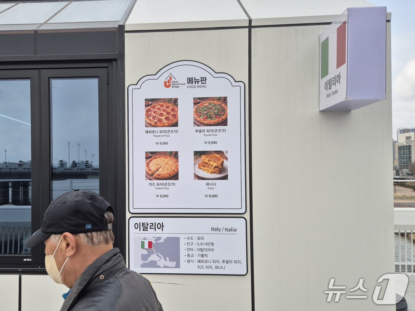 본문 이미지 - 울산 시민들이 12일 울산교 세계음식문화관에서 이탈리아 음식점 앞을 지나가고 있다.2026.3.12/뉴스1ⓒ 뉴스1 박정현 기자