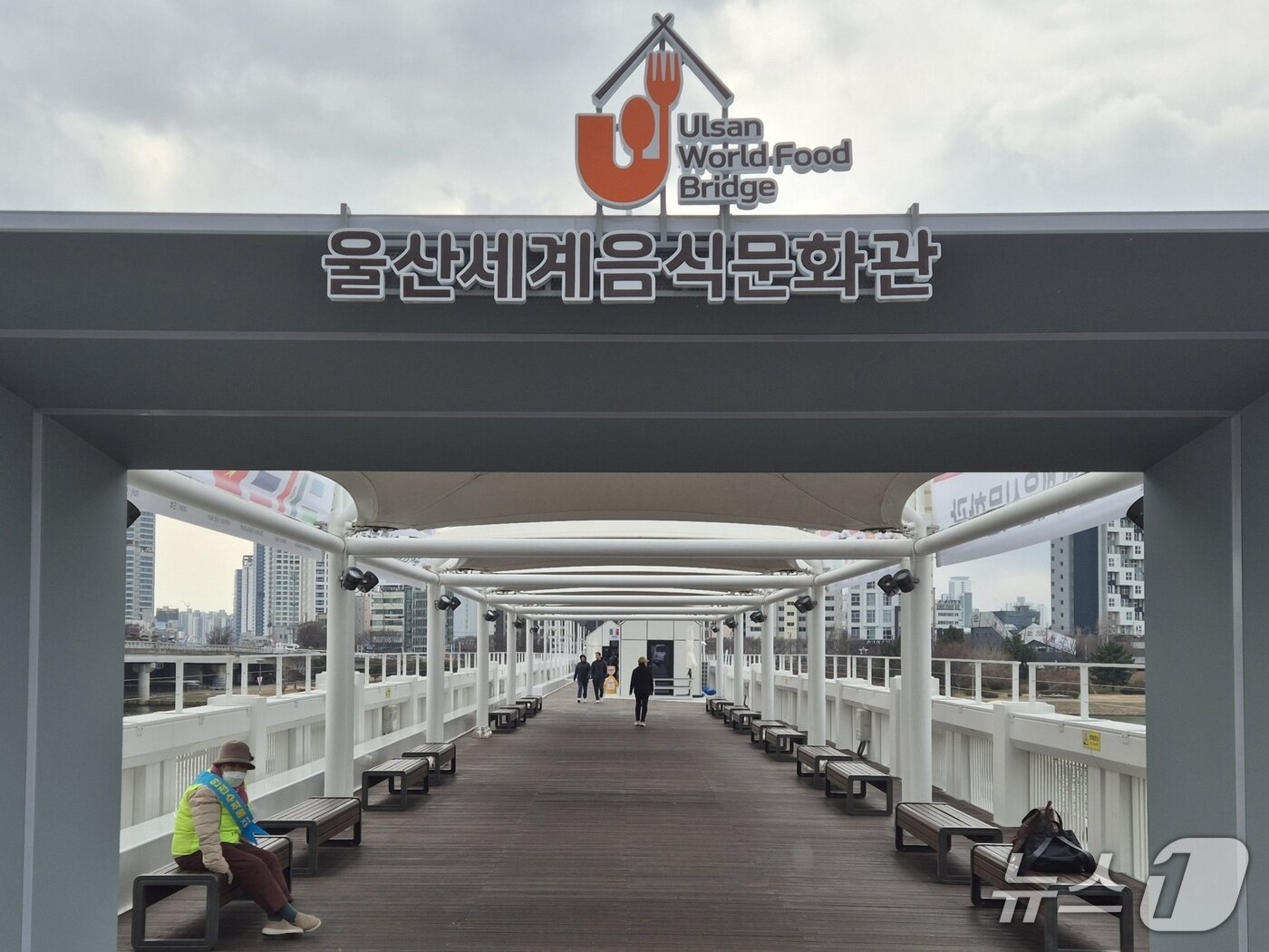 본문 이미지 - 울산교 세계음식문화관 입구.2026.3.12/뉴스1ⓒ 뉴스1 박정현 기자