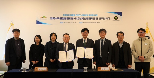 한국수목원정원관리원, 남북산림협력포럼과 산림생태계 보전 협약