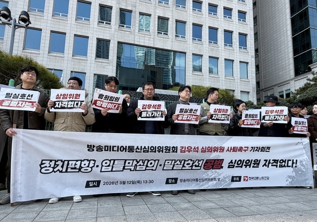 언론노조 "'김우석 방미심위 위원 사퇴해야…입틀막 심의 주도"