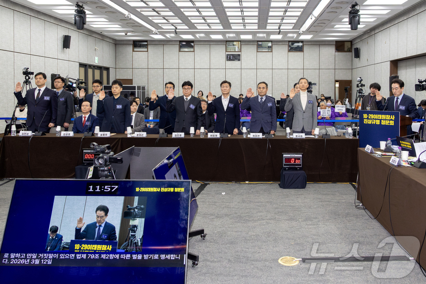 (서울=뉴스1) 최지환 기자 = 윤희근 전 경찰청장과 김광호 전 서울경찰청장을 비롯한 증인들이 12일 오전 서울 중구 은행회관에서 열린 10·29 이태원참사 진상규명 청문회에서 증 …