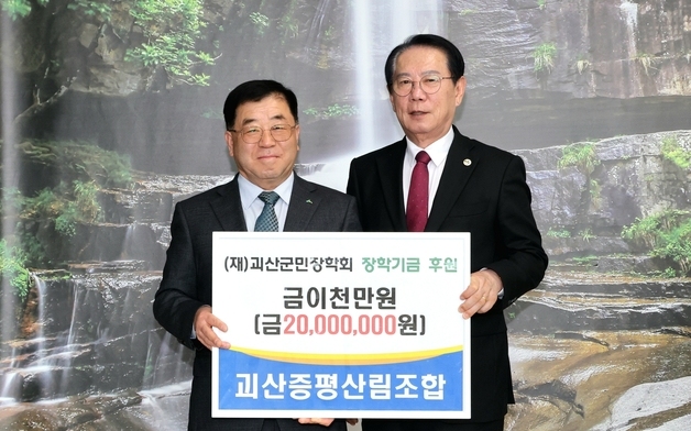 괴산증평산림조합, 지역 인재·장애인체육 위해 2200만원 전달