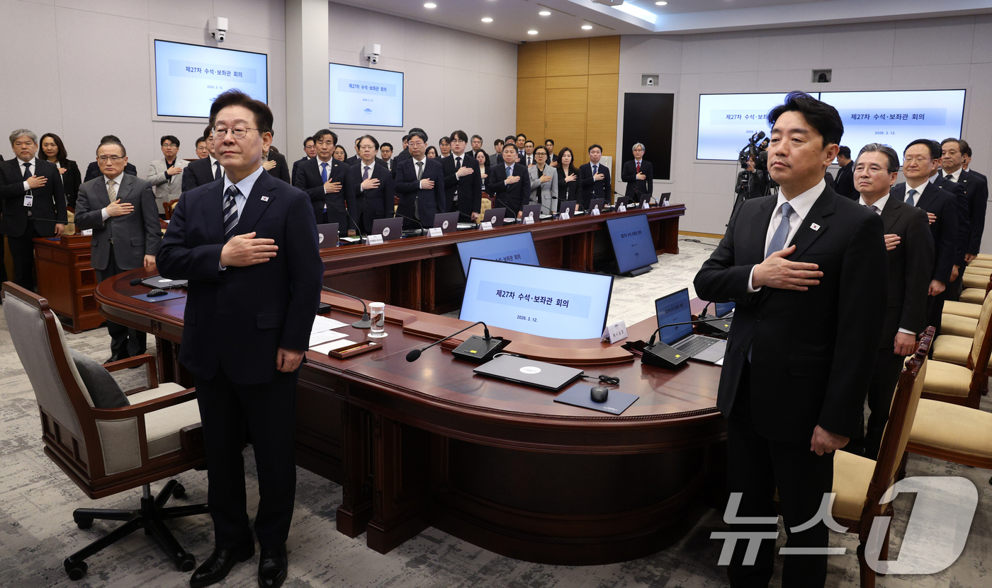 (서울=뉴스1) 허경 기자 = 이재명 대통령이 12일 청와대 여민관에서 열린 수석보좌관회의에서 국민의례를 하고 있다. (청와대통신사진기자단) 2026.3.12/뉴스1