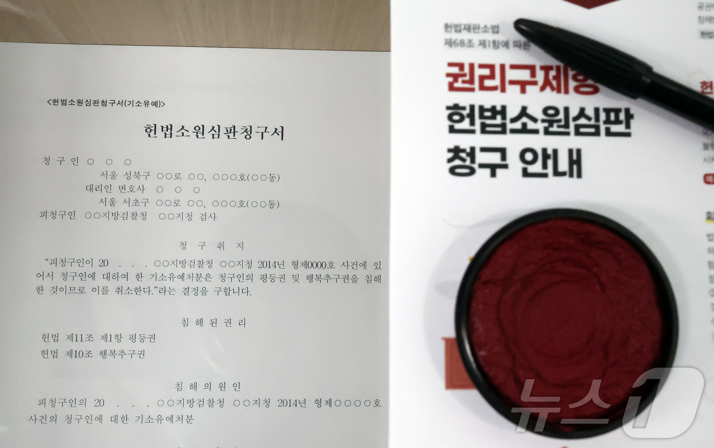 (서울=뉴스1) 김진환 기자 = '최종심'인 대법원의 확정 판결에 대한 헌법소원을 청구할 수 있는 내용이 포함된 '사법개혁 3법' 공표 첫 날인 12일 서울 종로구 헌법재판소 민원 …