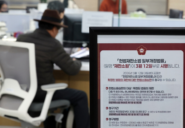 '사법개혁 3법' 첫날부터…재판소원 줄 잇고 조희대 법왜곡죄 고발