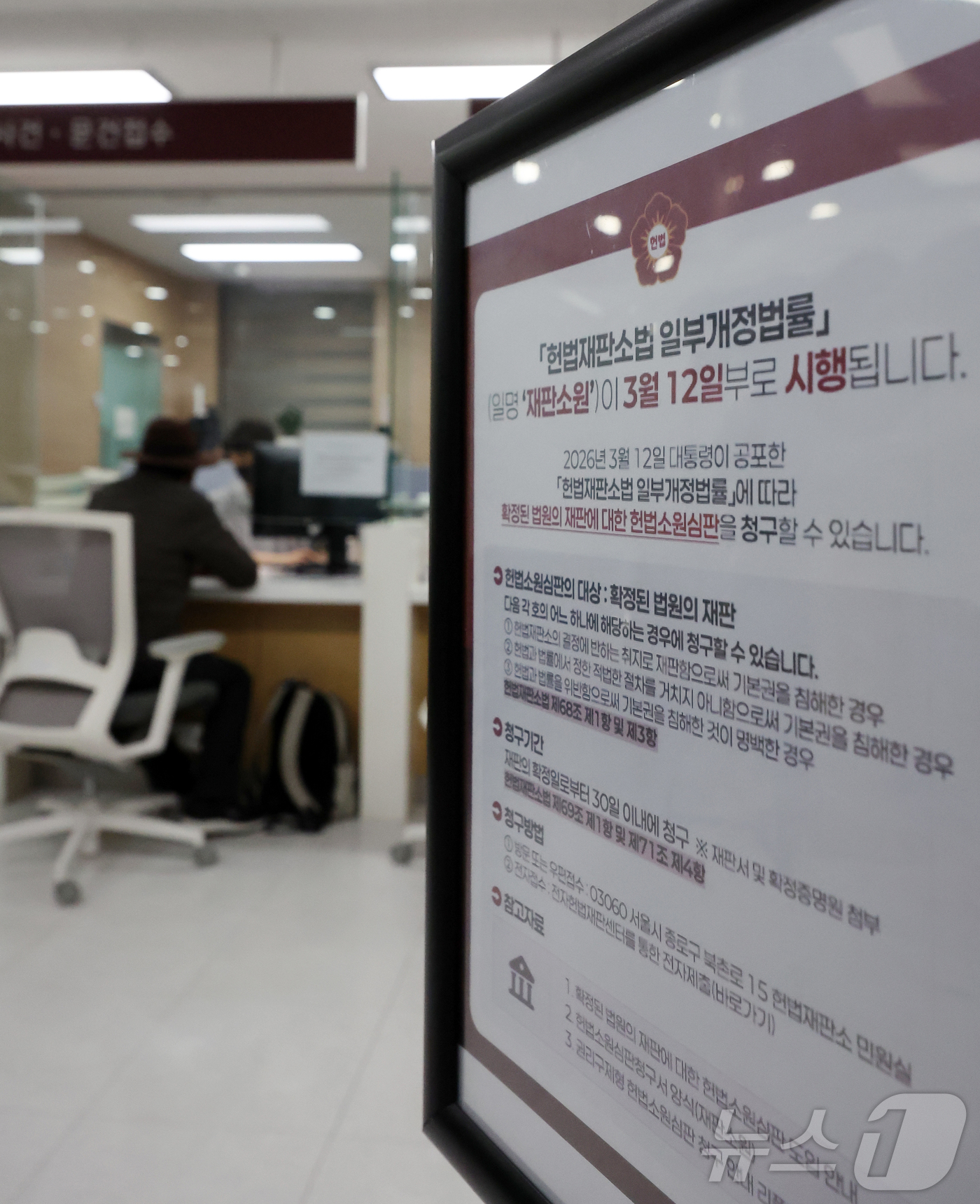 (서울=뉴스1) 김진환 기자 = '최종심'인 대법원의 확정 판결에 대한 헌법소원을 청구할 수 있는 내용이 포함된 '사법개혁 3법' 공표 첫 날인 12일 서울 종로구 헌법재판소 민원 …