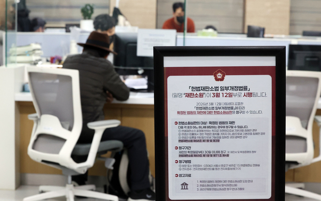 '송철호 불법자금 수수' 연루자들 헌소 제기…"대법원 판결 위헌"