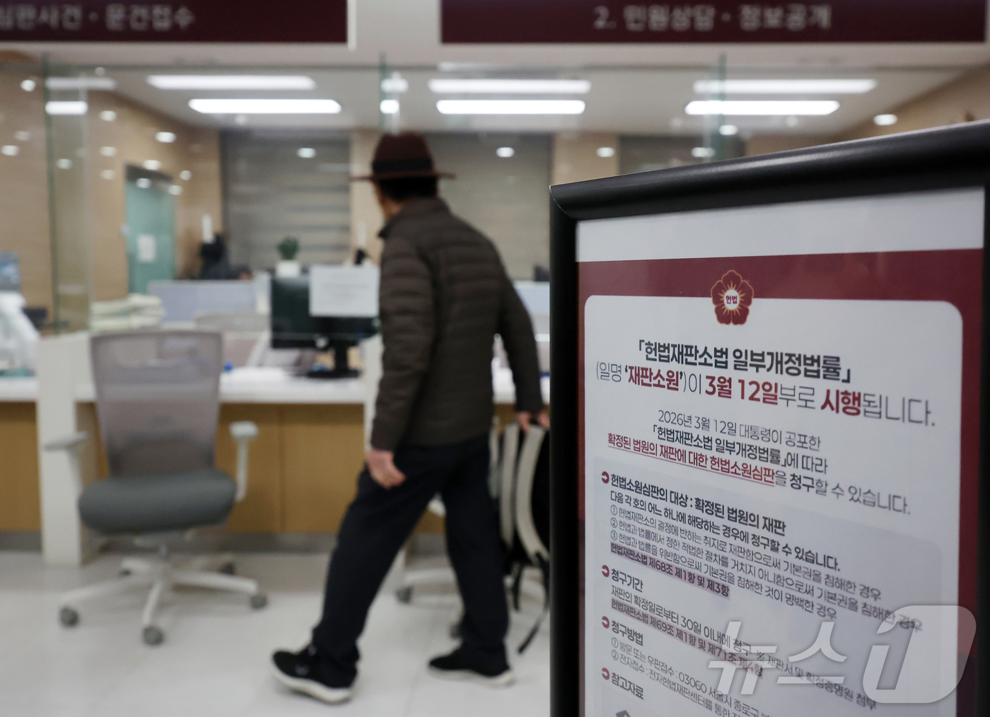 (서울=뉴스1) 김진환 기자 = '최종심'인 대법원의 확정 판결에 대한 헌법소원을 청구할 수 있는 내용이 포함된 '사법개혁 3법' 공표 첫 날인 12일 서울 종로구 헌법재판소 민원 …