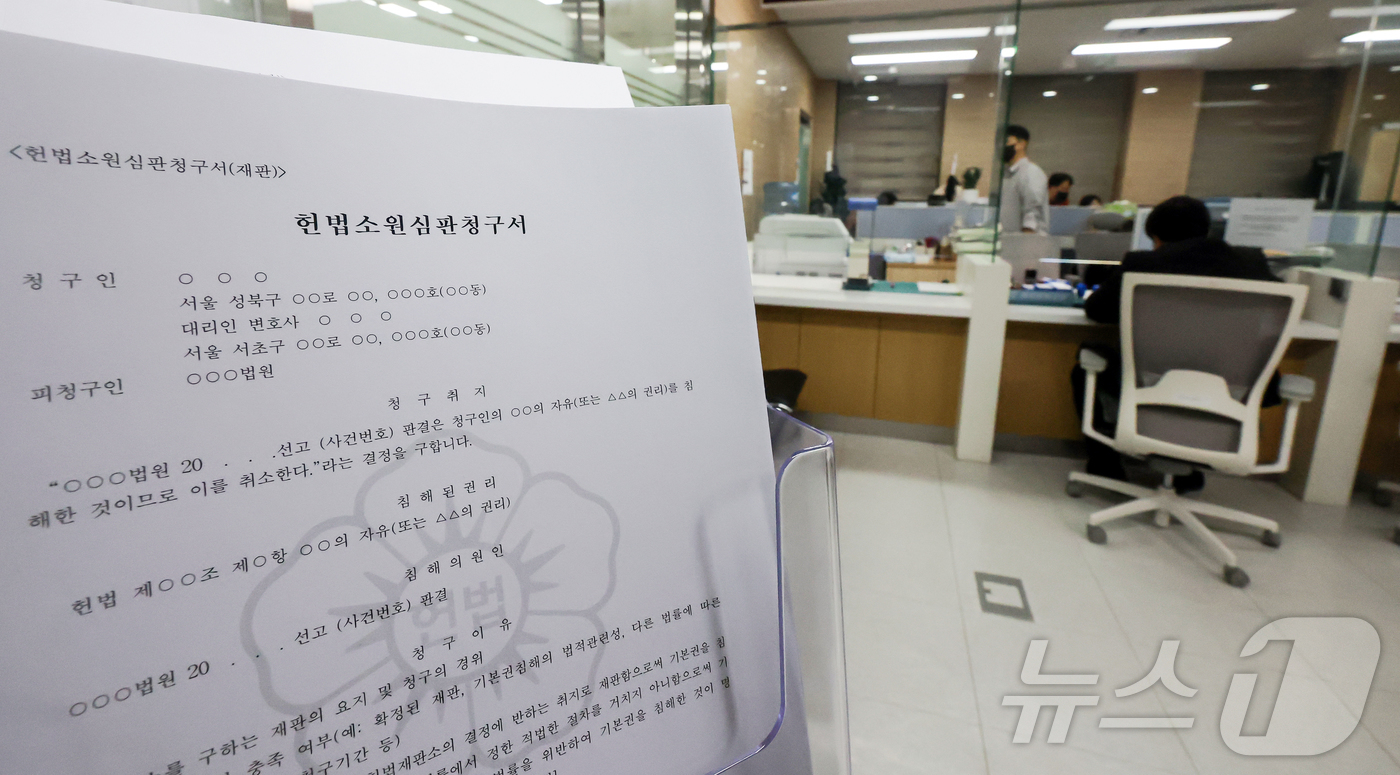 (서울=뉴스1) 김진환 기자 = '최종심'인 대법원의 확정 판결에 대한 헌법소원을 청구할 수 있는 내용이 포함된 '사법개혁 3법' 공표 첫 날인 12일 서울 종로구 헌법재판소 민원 …