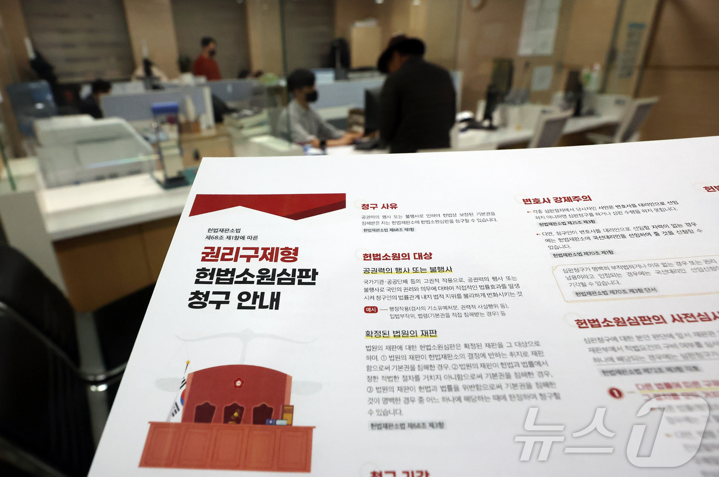 (서울=뉴스1) 김진환 기자 = '최종심'인 대법원의 확정 판결에 대한 헌법소원을 청구할 수 있는 내용이 포함된 '사법개혁 3법' 공표 첫 날인 12일 서울 종로구 헌법재판소 민원 …