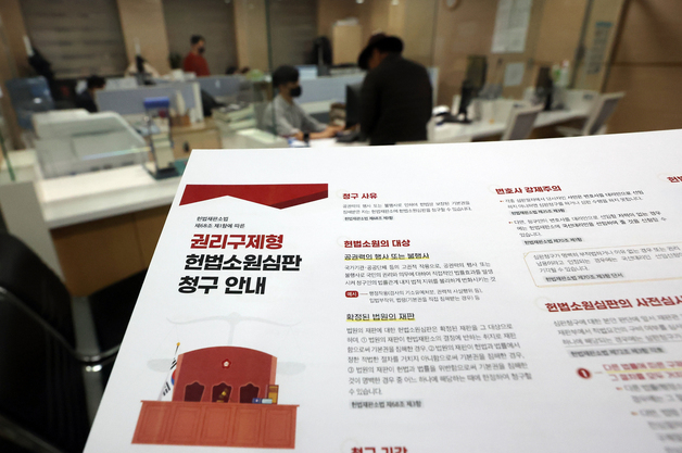 '재판소원' 시행