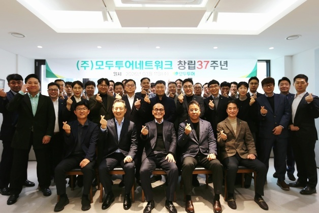 "4대 전략으로 경쟁력 강화"…모두투어, 창립 37주년 경영 비전 발표