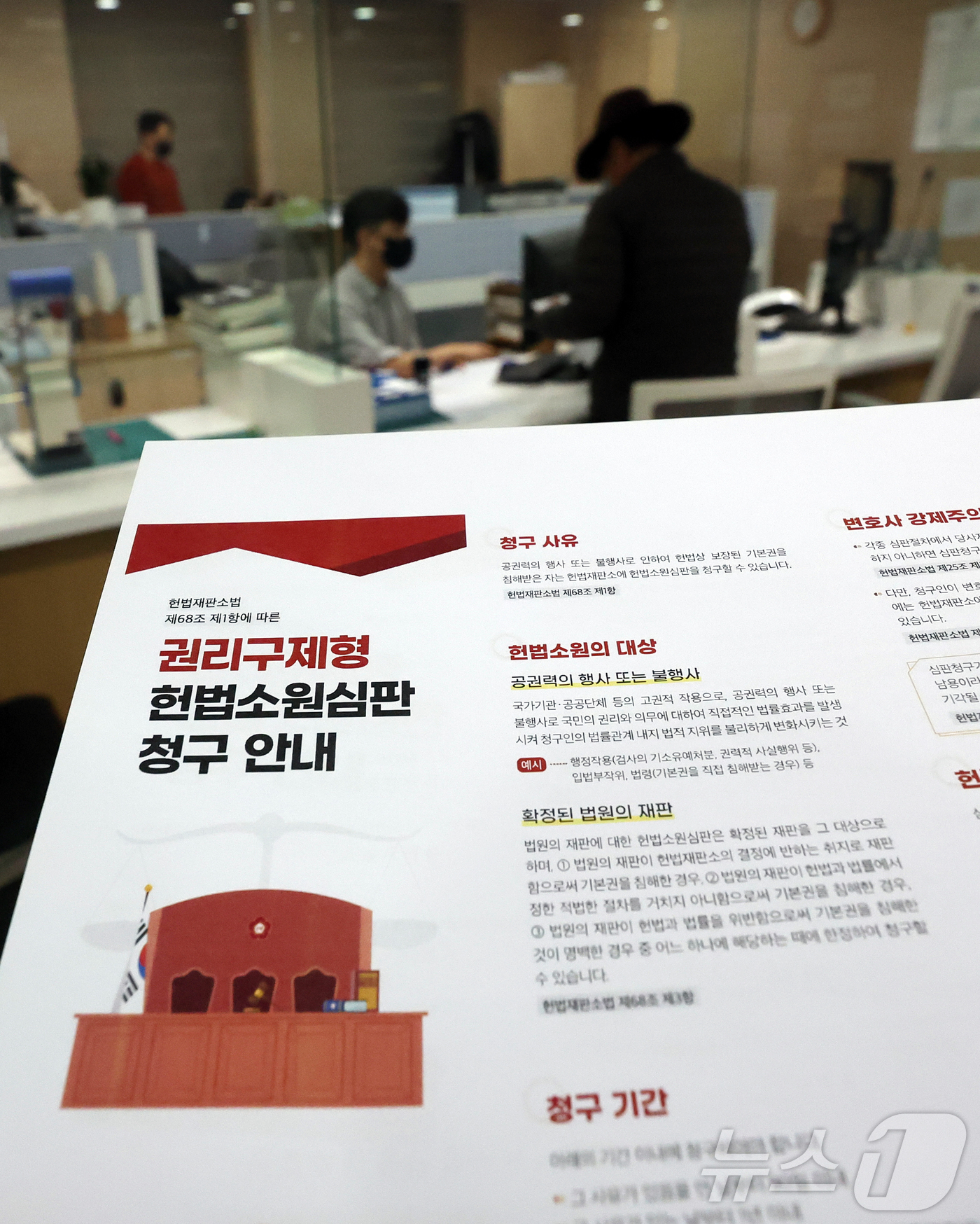 (서울=뉴스1) 김진환 기자 = '최종심'인 대법원의 확정 판결에 대한 헌법소원을 청구할 수 있는 내용이 포함된 '사법개혁 3법' 공표 첫 날인 12일 서울 종로구 헌법재판소 민원 …