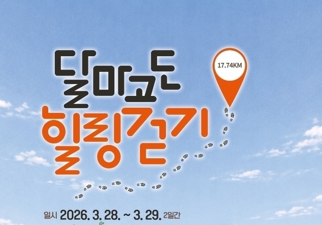 한반도 봄 시작은 땅끝 해남서…28~29일 '달마고도 힐링걷기' 개최