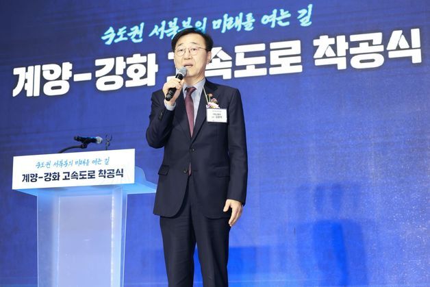 김윤덕 국토장관 "계양~강화 고속도로, 안전하고 차질 없이 추진"