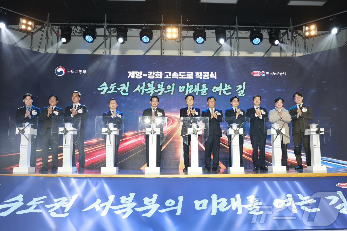 (서울=뉴스1) = 김윤덕 국토교통부 장관이 12일 인천 강화군 선원면 생활체육센터에서 열린 계양-강화 고속도로 착공식에서 참석자들과 함께 착공 세레머니를 하고 있다. (국토교통부 …