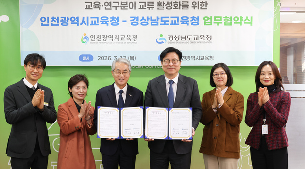 경남교육청, 인천교육청과 독서교육 정책 협력 추진