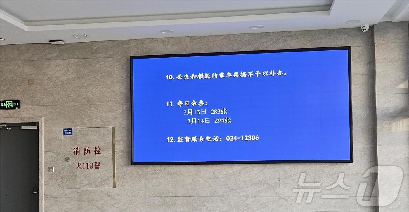 본문 이미지 - 12일 방문한 중국 랴오닝성 단둥시에 위치한 국제 여객열차 전용 판매처에 13일과 14일의 잔여 티켓 현황이 나와있다. ⓒ 뉴스1 정은지 특파원