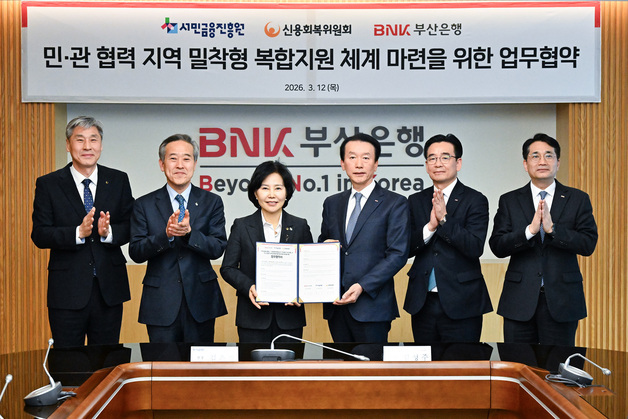 부산은행 "지역 밀착형 서민금융 원스톱 지원체계 구축"