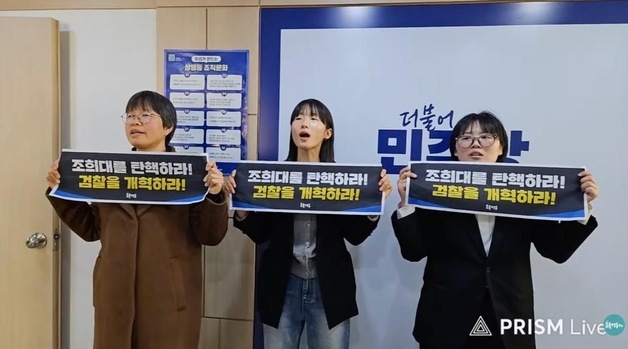 촛불행동, 검찰개혁 요구하며 여의도 민주당사 기습 농성