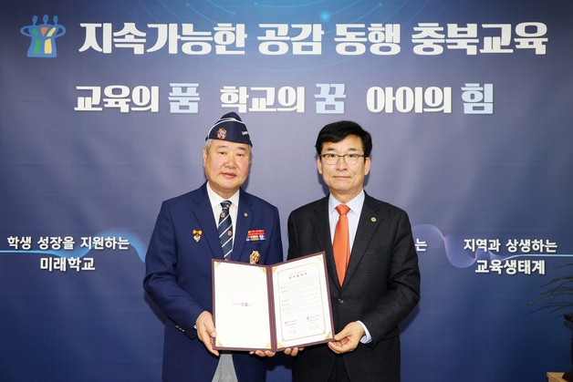 충북교육청-재향군인회 협약…"학교안전보안관 인력풀 확대"