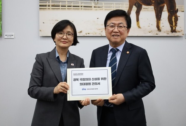 임미애 "경북 북부에 국립의대 설립해야"…정부에 건의