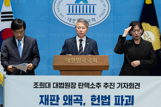 조희대 대법원장 탄핵소추 추진 기자회견