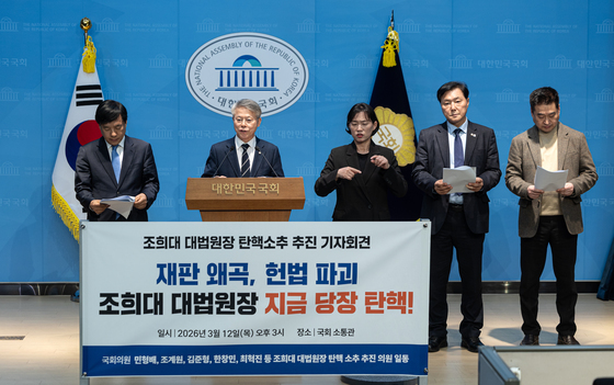 조희대 탄핵소추 추진 기자회견