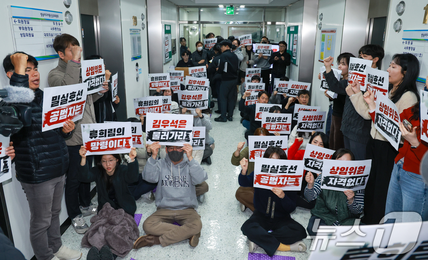 (서울=뉴스1) 안은나 기자 = 전국언론노동조합 조합원들이 12일 오후 서울 양천구 방송미디어통신심의위원회에서 2026년 제1차 방미심위 정기 회의를 앞두고 윤석열 정부 방심위원이 …