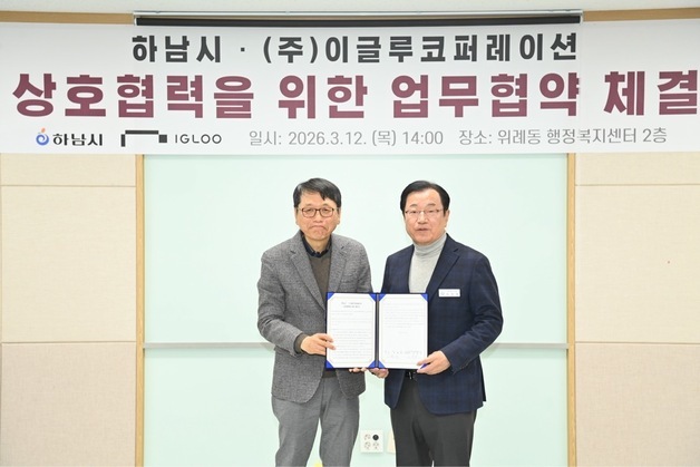 하남시, 위례신도시에 AI 보안 기업 유치…AI 산업 거점 발돋움