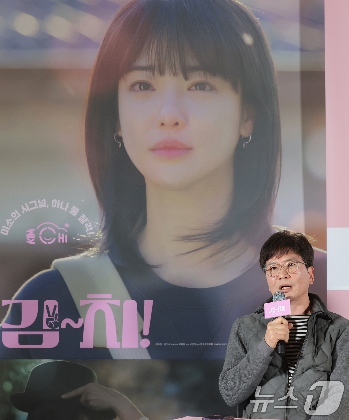 (서울=뉴스1) 권현진 기자 = 박철현 감독이 12일 오후 서울 용산구 CGV 용산아이파크몰에서 열린 영화 ‘김~치!’ 언론시사회에서 인사말을 하고 있다.‘김~치!’는 인생의 초점 …