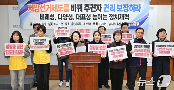 본문 이미지 - 조국혁신당·진보당·정의당·노동당 울산시당과 16개 시민사회단체는 지난달 3일 시의회 프레스센터에서 기자회견을 열고 있다.(울산시의회 제공. 재판매 및 DB금지)/뉴스1