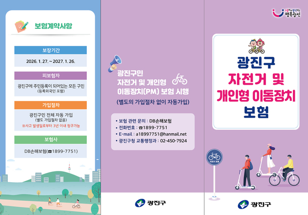 광진구, 자전거와 개인형 이동장치 이용 안전망 구축