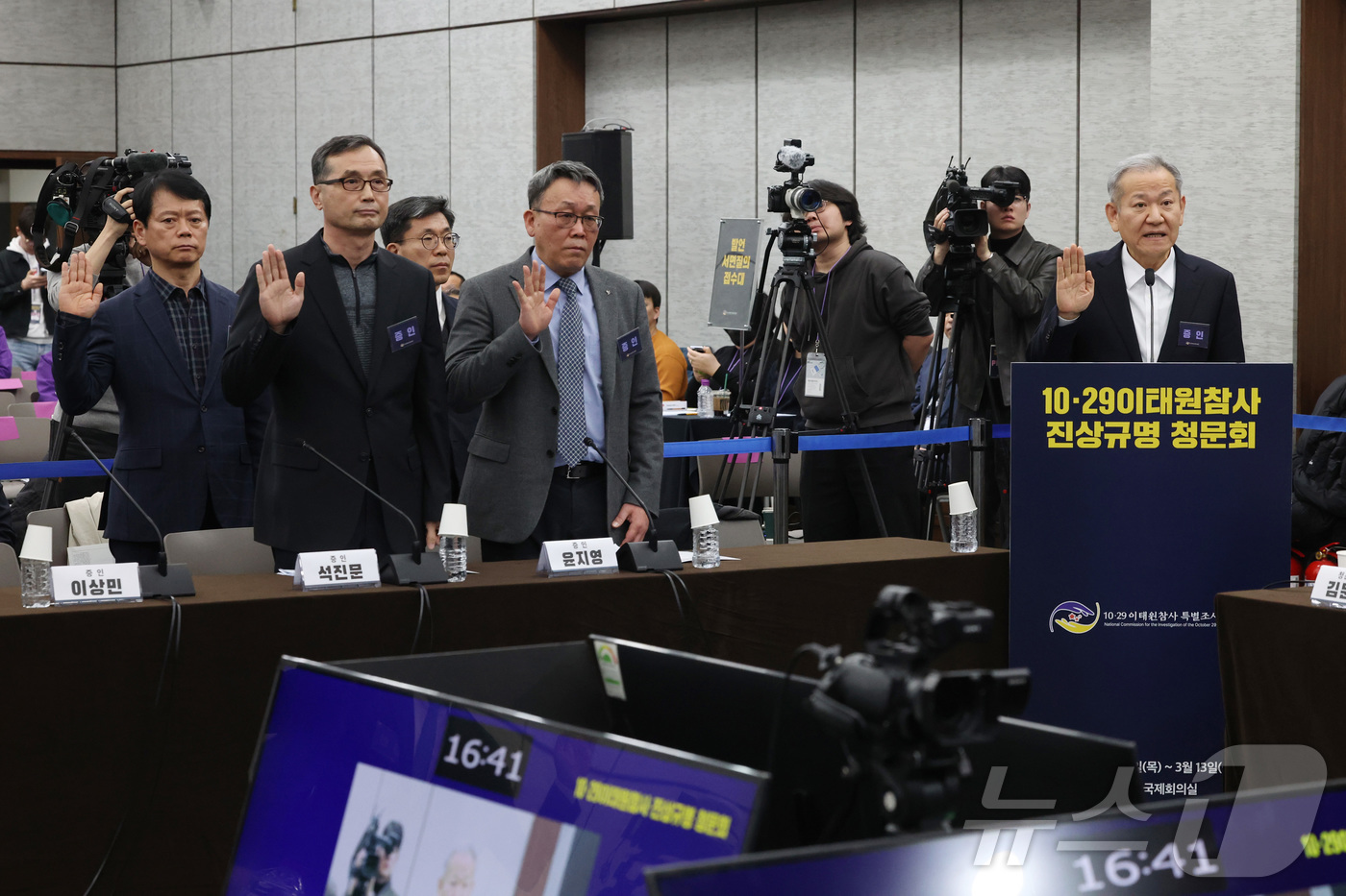 (서울=뉴스1) 최지환 기자 = 이상민 전 행정안전부 장관 등 증인들이 12일 오후 서울 중구 은행회관에서 열린 10·29 이태원참사 진상규명 청문회에서 증인 선서를 하고 있다. …