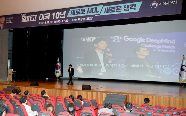 이세돌 지식재산처 홍보대사 특강