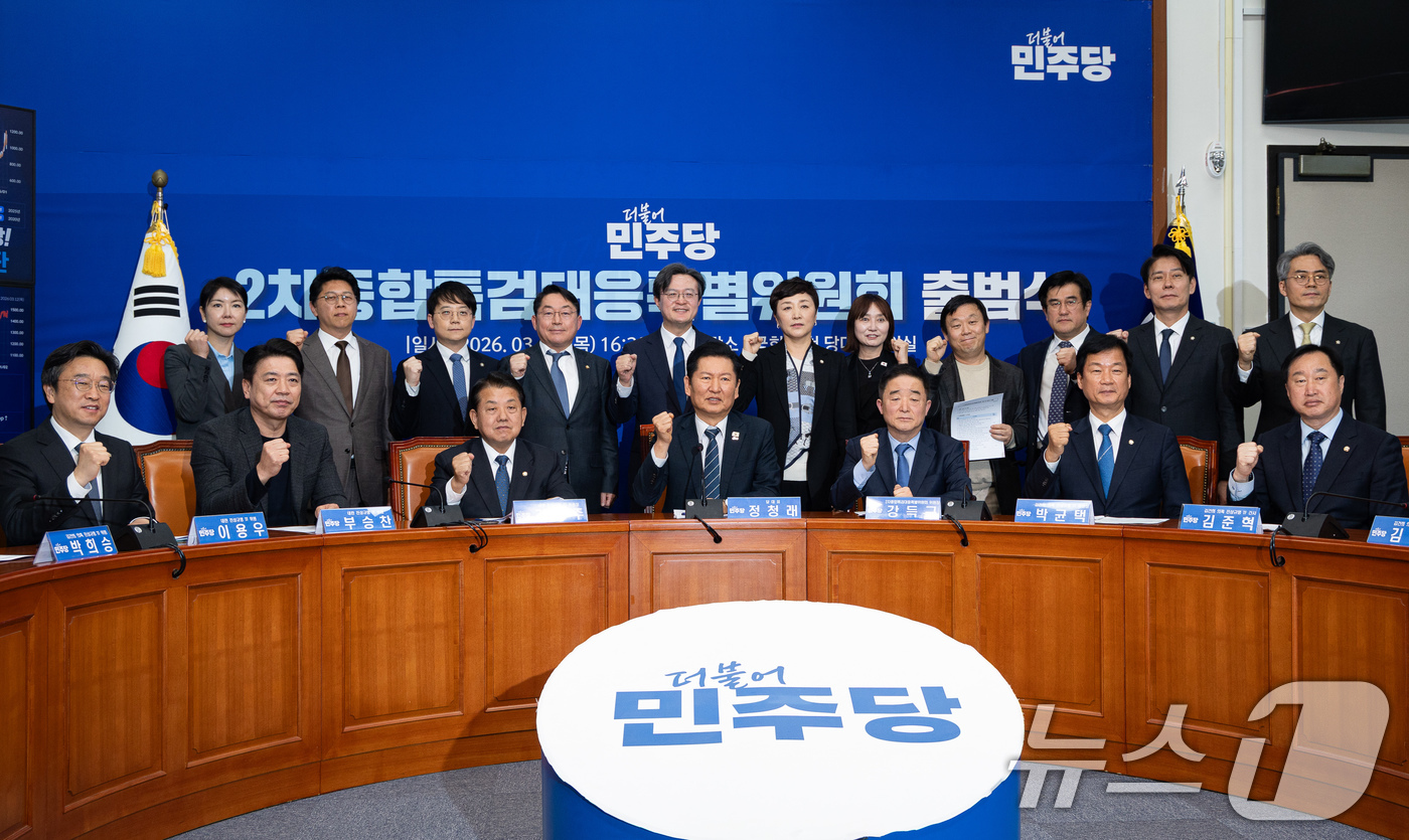 (서울=뉴스1) 유승관 기자 = 정청래 더불어민주당 대표와 강득구 위원장을 비롯한 위원들이 12일 서울 여의도 국회에서 열린 2차종합특검대응특별위원회 출범식 및 1차 회의에 앞서 …