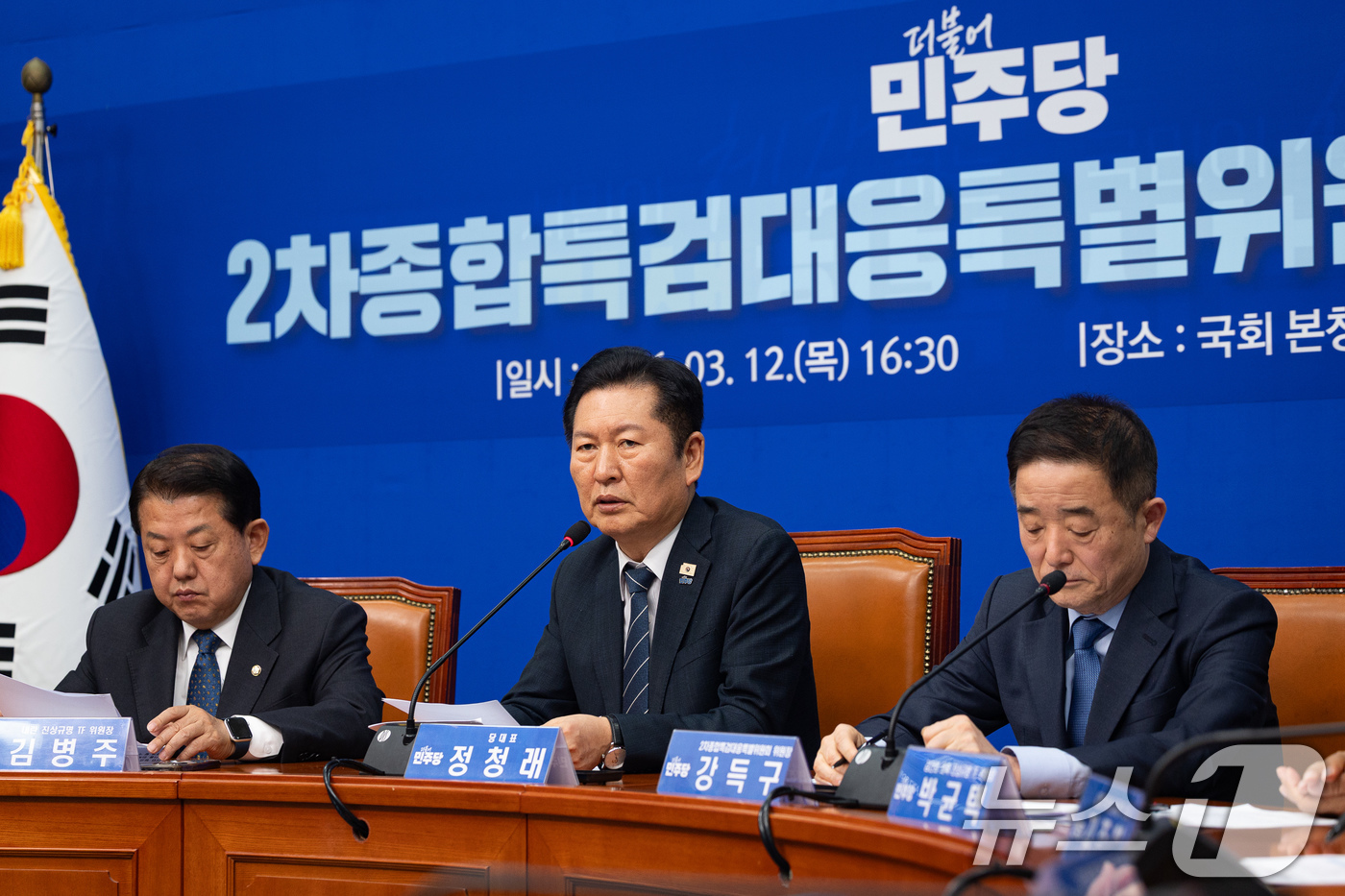 (서울=뉴스1) 유승관 기자 = 정청래 더불어민주당 대표가 12일 서울 여의도 국회에서 열린 2차종합특검대응특별위원회 출범식 및 1차 회의에서 모두 발언을 하고 있다. 2026.3 …