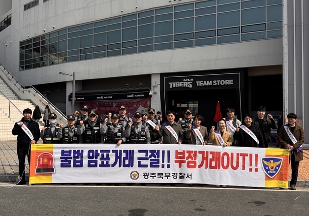 광주 북부경찰, 프로야구 개막 앞두고 암표 거래 집중단속
