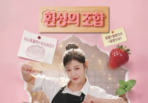 피프티피프티 예원, 데뷔 첫 단독 웹예능 '환상의 조합' MC 발탁